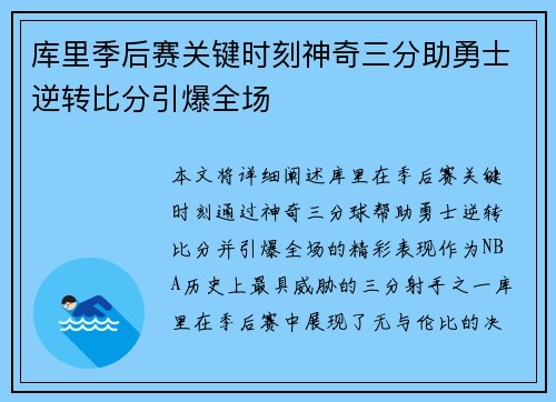 库里季后赛关键时刻神奇三分助勇士逆转比分引爆全场 库里季后赛关键时刻神奇三分助勇士逆转比分引爆全场