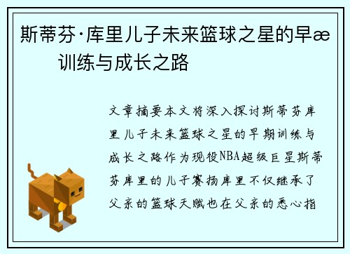 斯蒂芬·库里儿子未来篮球之星的早期训练与成长之路 斯蒂芬·库里儿子未来篮球之星的早期训练与成长之路