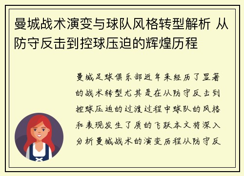 曼城战术演变与球队风格转型解析 从防守反击到控球压迫的辉煌历程
