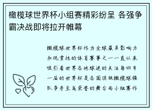 橄榄球世界杯小组赛精彩纷呈 各强争霸决战即将拉开帷幕 橄榄球世界杯小组赛精彩纷呈 各强争霸决战即将拉开帷幕