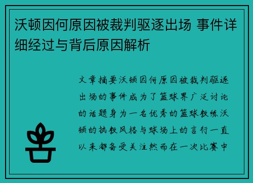 沃顿因何原因被裁判驱逐出场 事件详细经过与背后原因解析