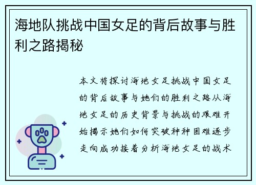 海地队挑战中国女足的背后故事与胜利之路揭秘