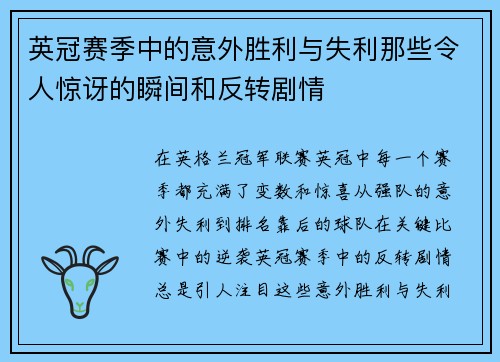 英冠赛季中的意外胜利与失利那些令人惊讶的瞬间和反转剧情