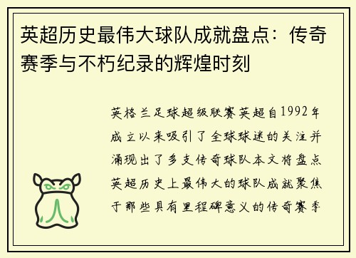 英超历史最伟大球队成就盘点:传奇赛季与不朽纪录的辉煌时刻 英超历史最伟大球队成就盘点:传奇赛季与不朽纪录的辉煌时刻