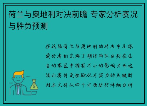 荷兰与奥地利对决前瞻 专家分析赛况与胜负预测
